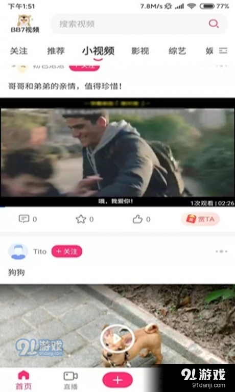 BB7视频安卓官方版图1