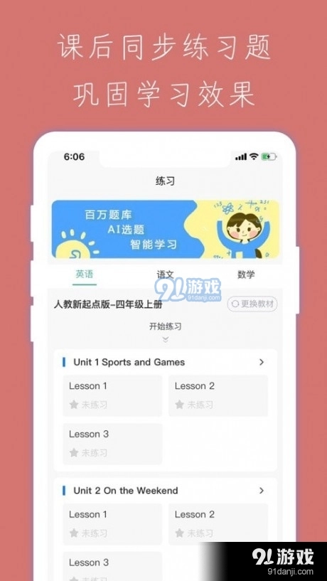 小学智能点读宝官方版图4