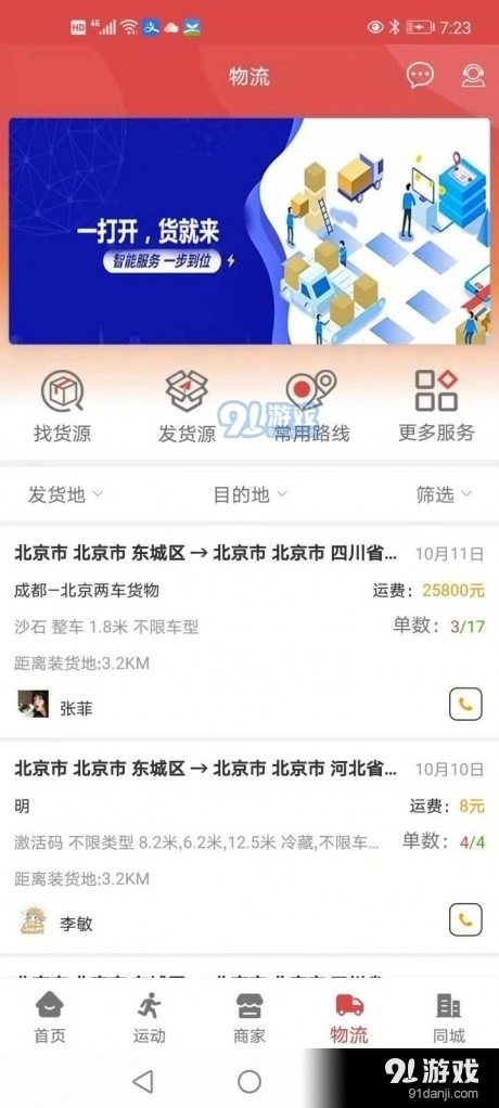 全民众享官方版图1