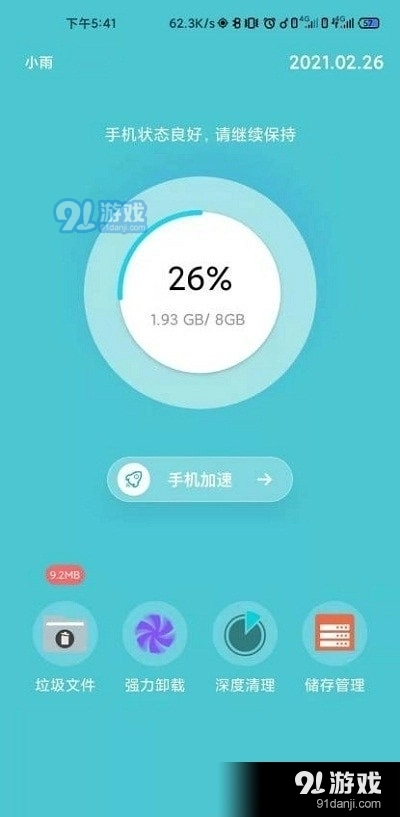 超强拦截管家通用版图1