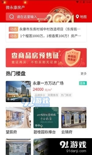 微永康找房官方版图1
