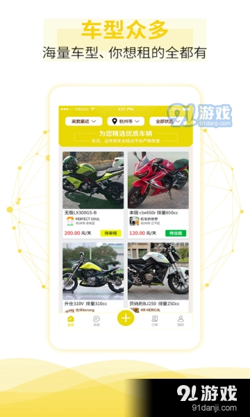 租租摩托免费版图1