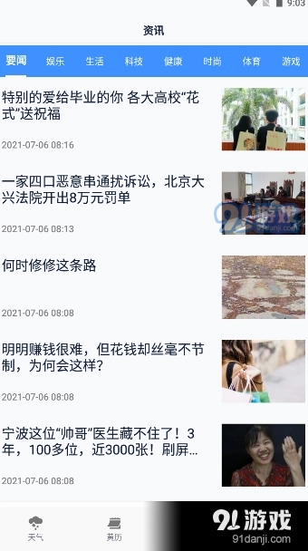 必看云数据天气黄历无广告版图3