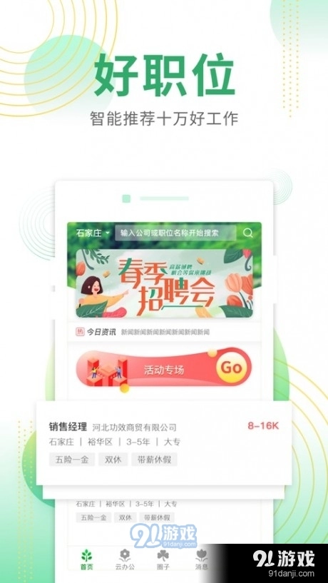诺聘官方最新版图1