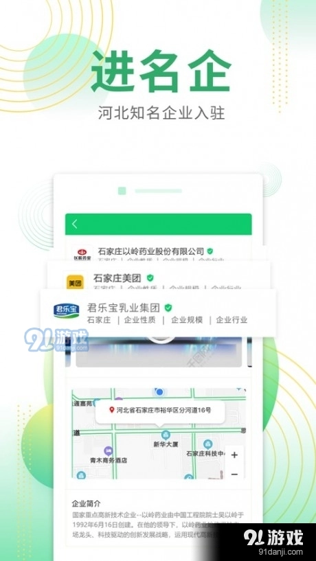 诺聘官方最新版图2