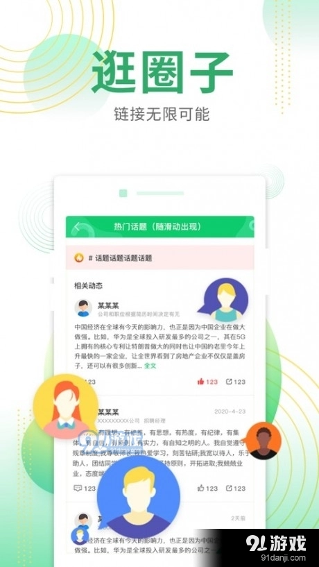 诺聘官方最新版图3