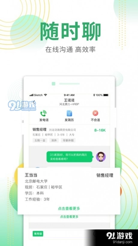 诺聘官方最新版图4