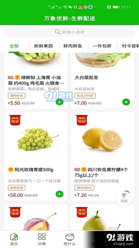 万象优鲜最新免费版图1