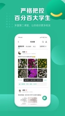 菁星校园官方版图8