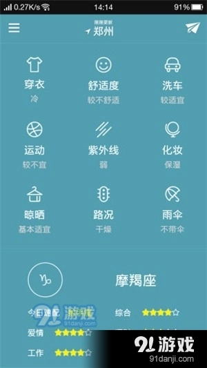清新好天气安卓直装版图2