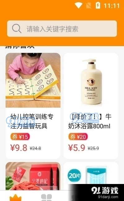 惠通宝省钱购免费版图1