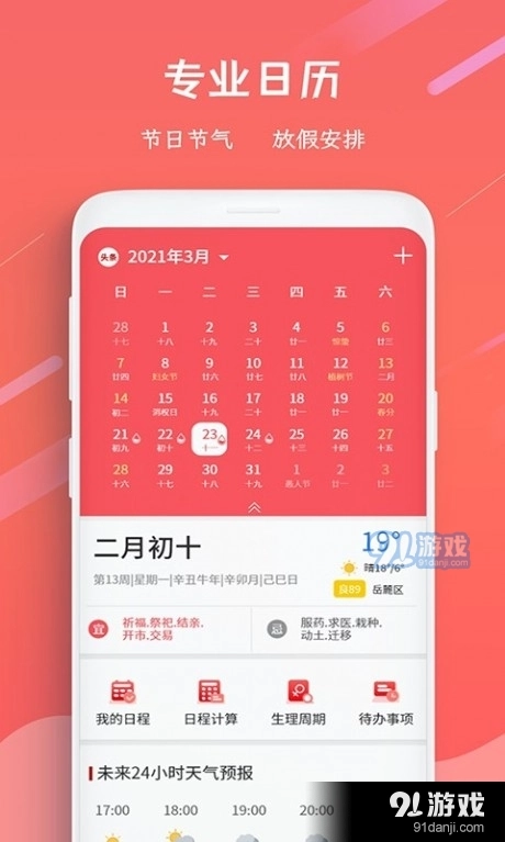 招财日历万年历官方版图3