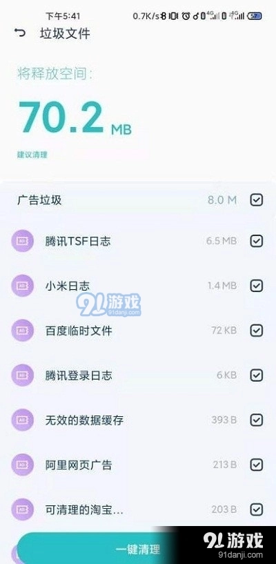 超强拦截管家通用版图2