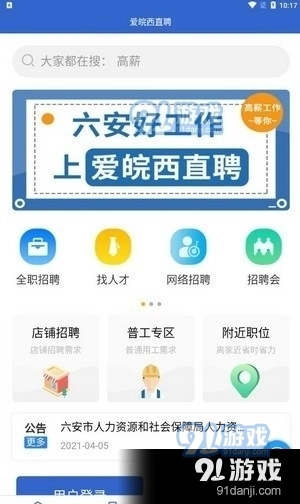 爱皖西直聘免费原版图3