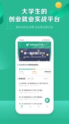 菁星校园官方版图9