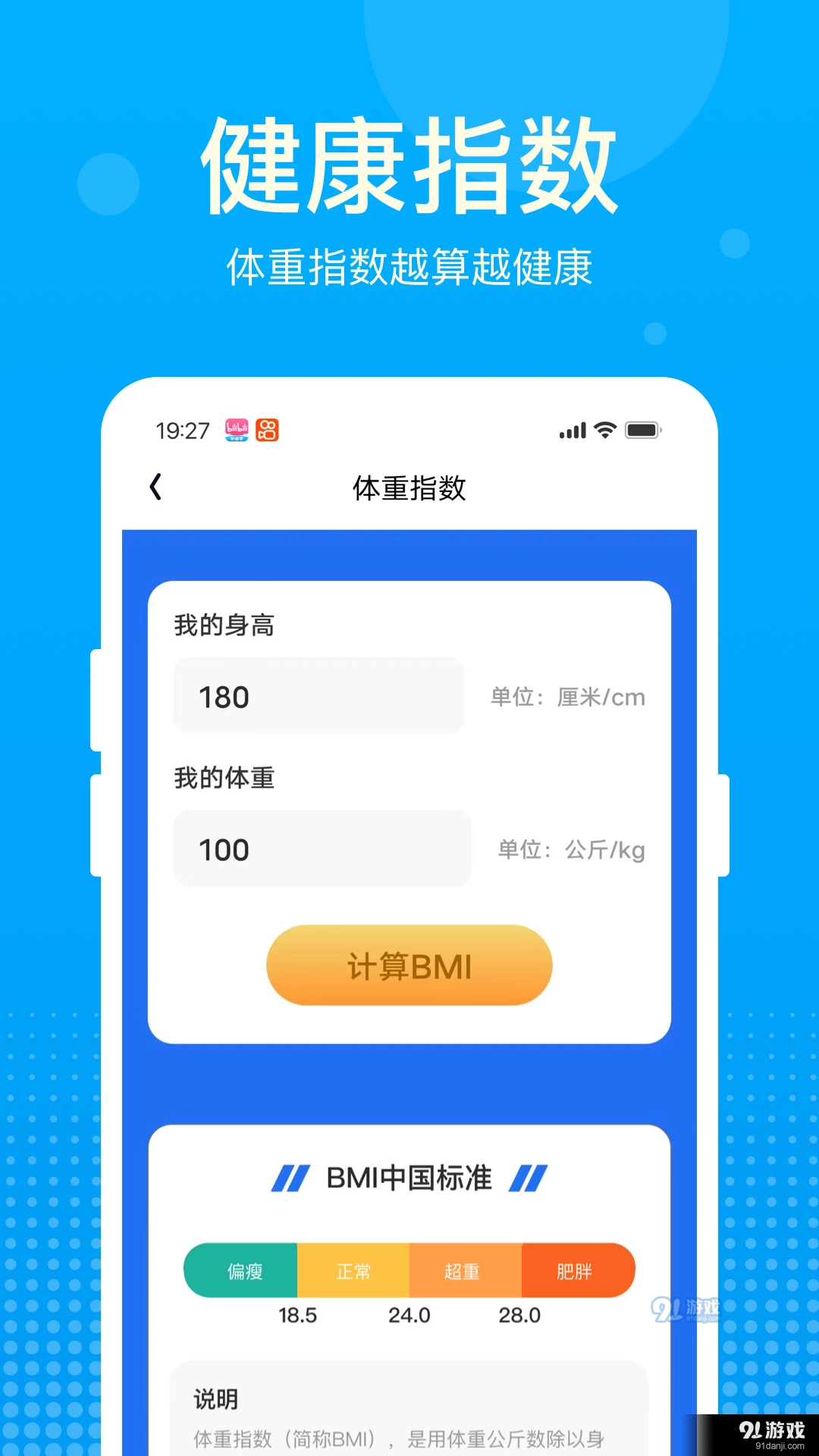 好运计步宝安卓版图3