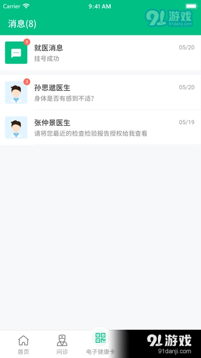 健康资阳官方正版图2