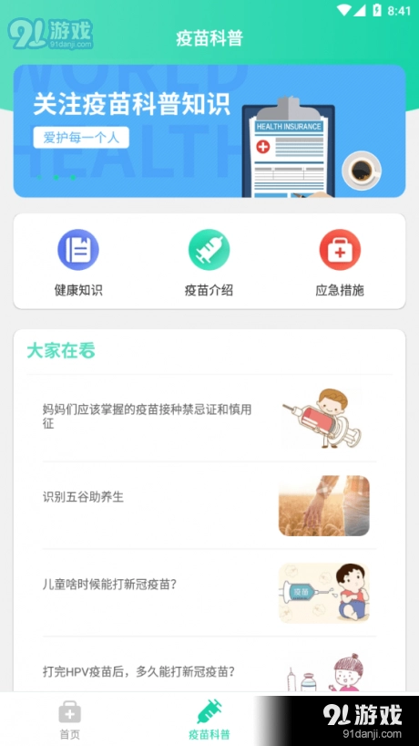预防接种疫苗预约手机正版图4