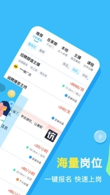 兼职100安卓免费版图2