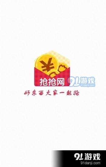 抢抢社区安卓版图3