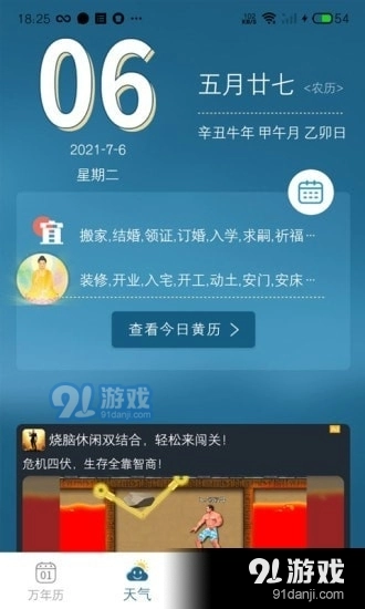 承运天气手机正版图2