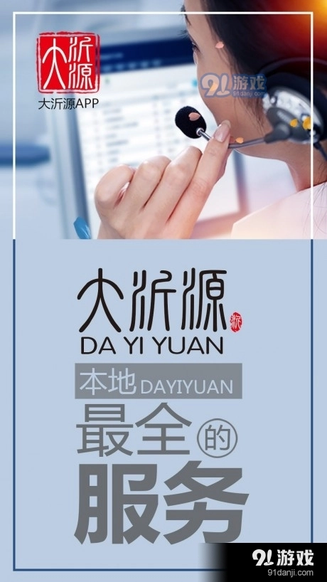 大沂源最新免费版图2