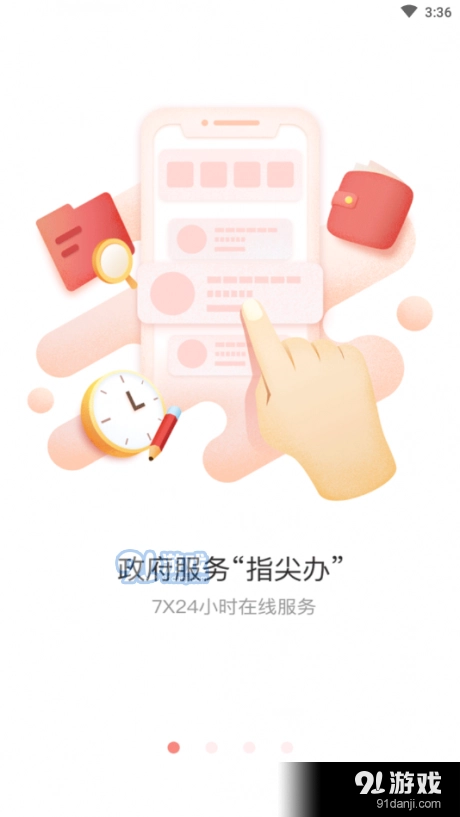 慧黄山无广告版图2
