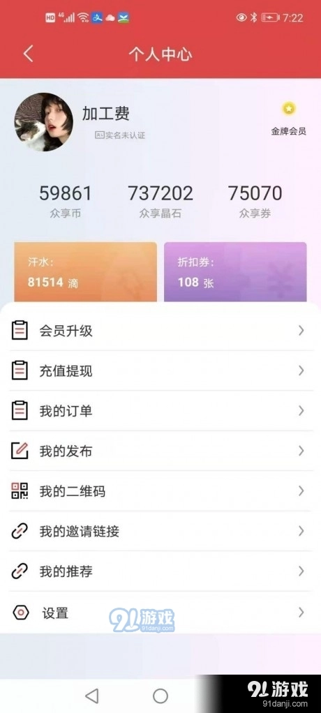 全民众享官方版图3