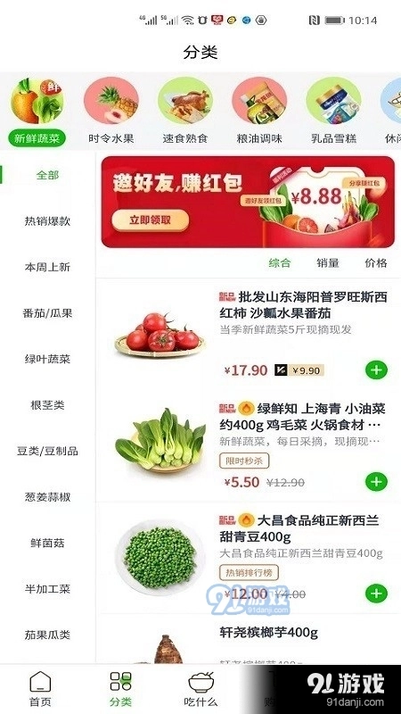 万象优鲜最新免费版图3
