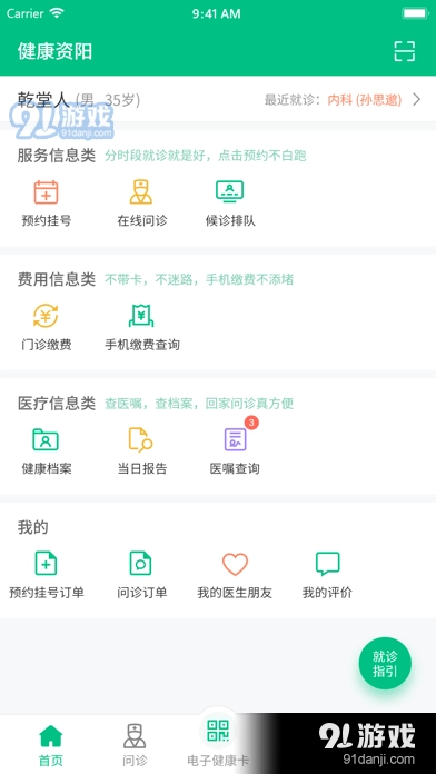 健康资阳官方正版图1