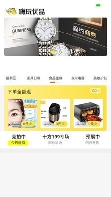 嗨玩优品商城直装版图3