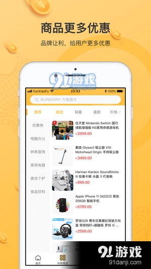 云小福安卓版图2
