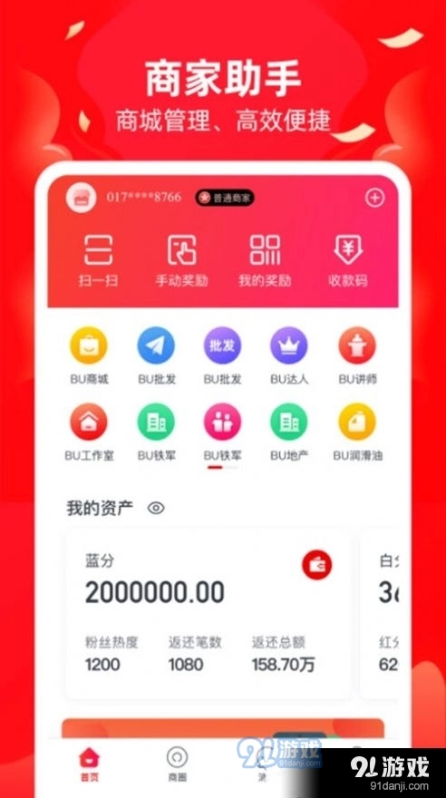 必优商家安卓官方版图2