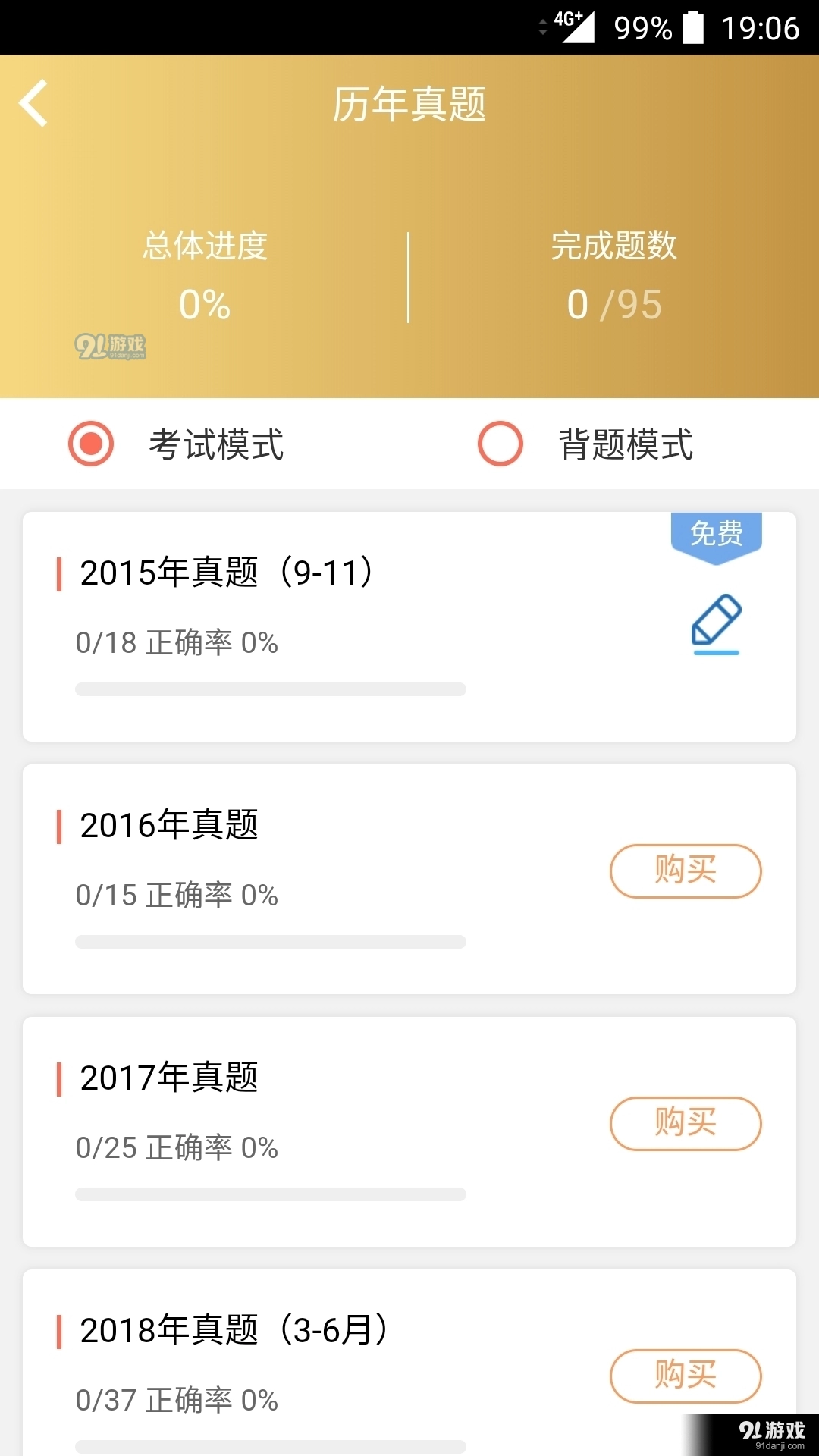 咪鸭课堂安卓版图3