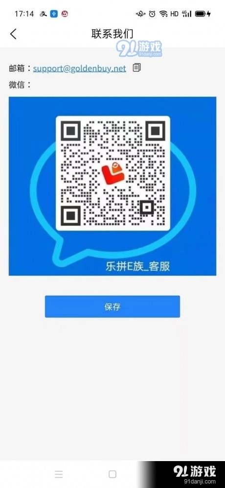 乐拼E族手机正版图2