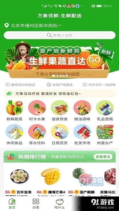 万象优鲜最新免费版图4