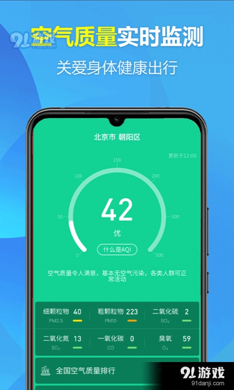 本地开心天气手机正版图2