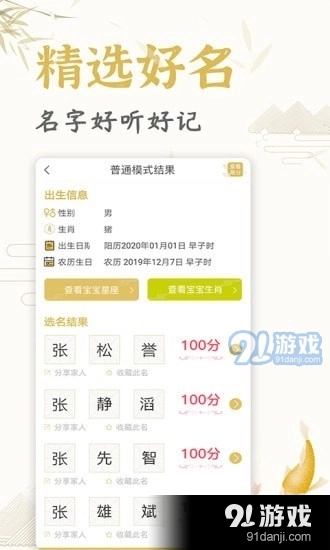 起名取名姓名大全官方正版图3
