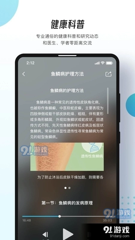 万众医心手机最新版图2
