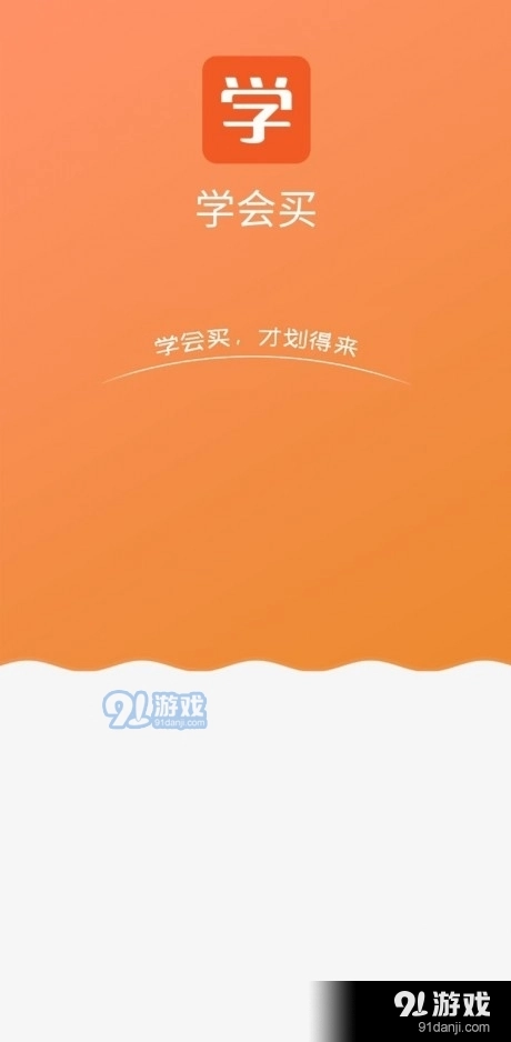 学会买手机免费版图1