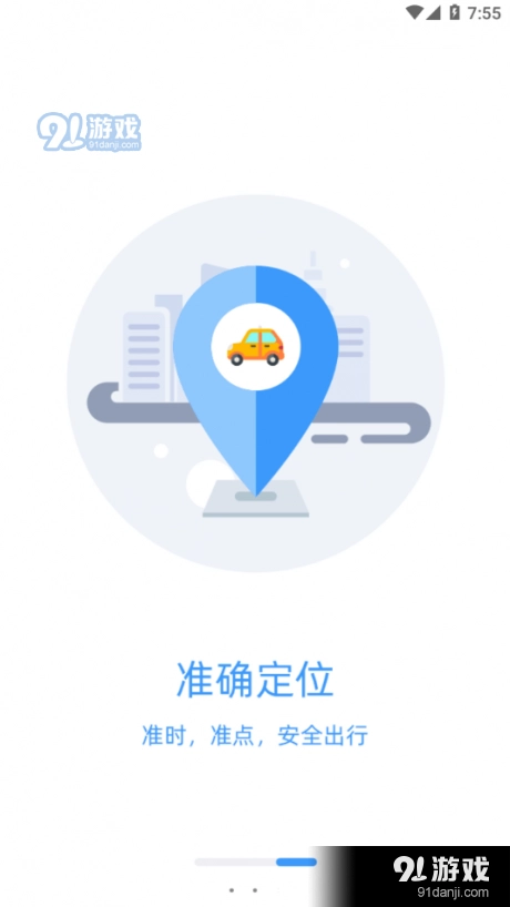 广运出行安卓版图4