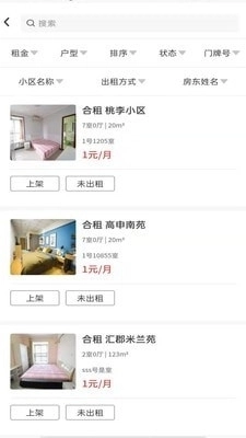 爱房东最新免费版图2