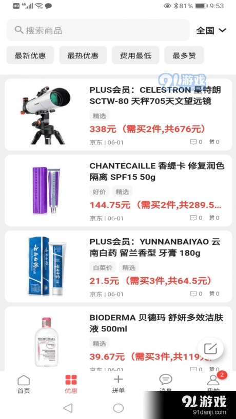 来拼单手机免费版图3