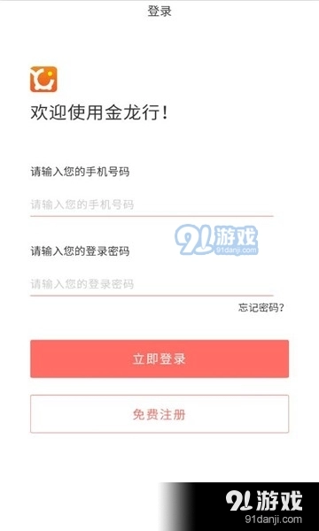 金龙行手机最新版图2