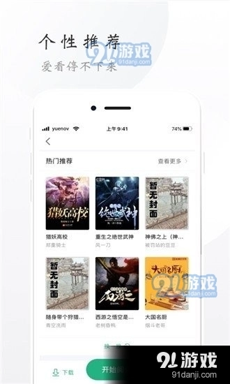 独阅小说免费原版图4
