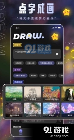 上翼次元AI绘画安卓版图2