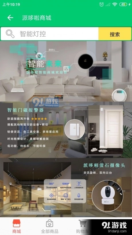 派哆啦安卓免费版图1