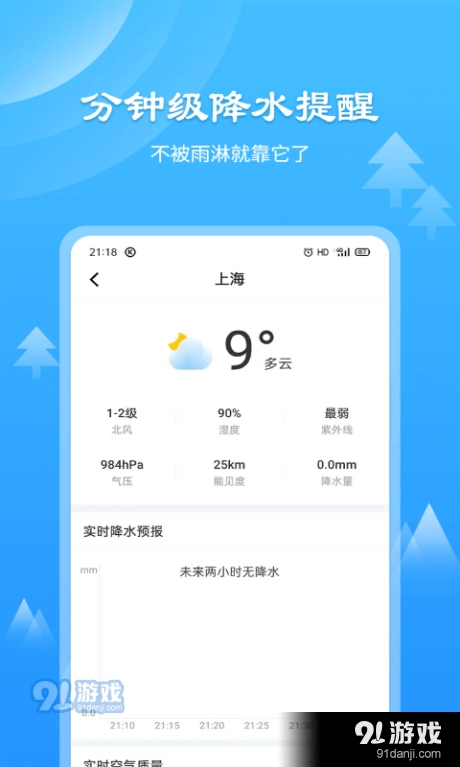 风和天气通无广告版图3