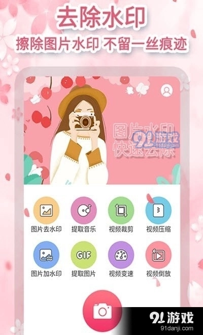 图速去水印安卓版图1
