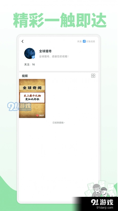 鲜视频安卓官方版图5